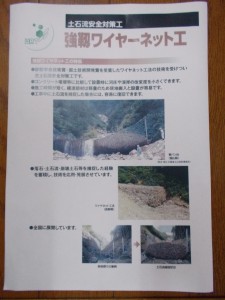 強靭ワイヤーネット工　広島災害で多く採用